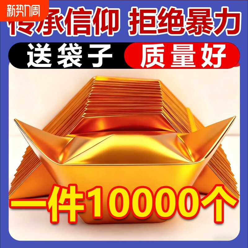 金元宝半成品批发银元宝手工折纸金纸锡箔纸加厚切角元宝烧纸钱金条金