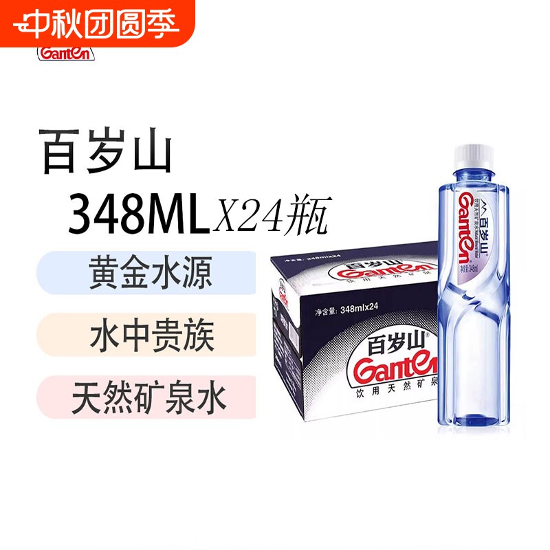 百岁山矿泉水天然整箱饮用水泡茶车载瓶装纯净贵族饮料泡奶偏硅酸