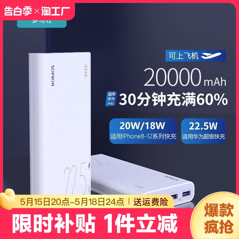 罗马仕20000毫安充电宝大容量22.5w超级快充便携耐用移动电源适用于苹果华为小米oppo三星vivo双向输出