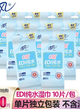清风湿巾手口单片EDI柔湿纸巾宝宝专用纯水清洁独立包装便携片装