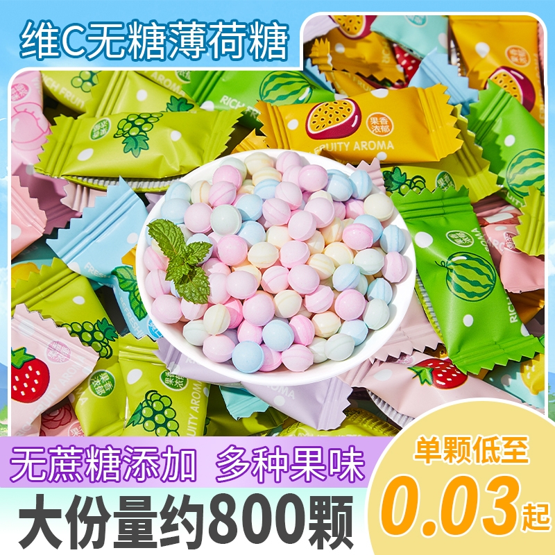 维C无糖薄荷糖清凉清新口气润喉糖零食散装招待接吻糖糖果批发