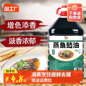 酱油蒸鱼豉油海鲜清蒸鱼凉拌炒菜调料调味品提鲜添加古法酿造家用