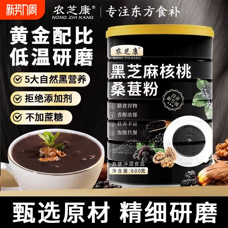 农现磨熟黑芝麻糊核桃桑葚粉五谷杂粮粉营养即食早餐代餐罐装饱腹