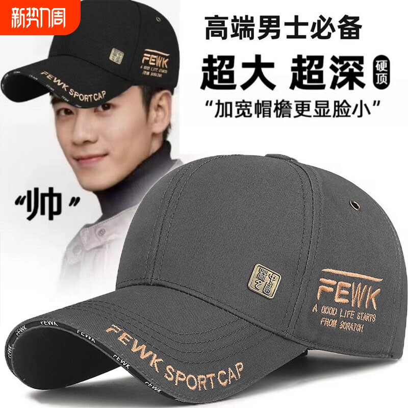 男士帽子新款鸭舌帽刺绣防晒硬顶大头潮牌棒球帽时尚加大加深户外