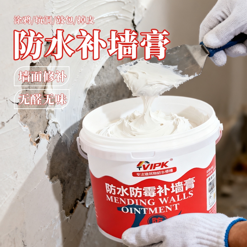 墙面修补膏白色潮湿起皮脱落修复防水防霉抗碱腻子膏家用补墙墙体