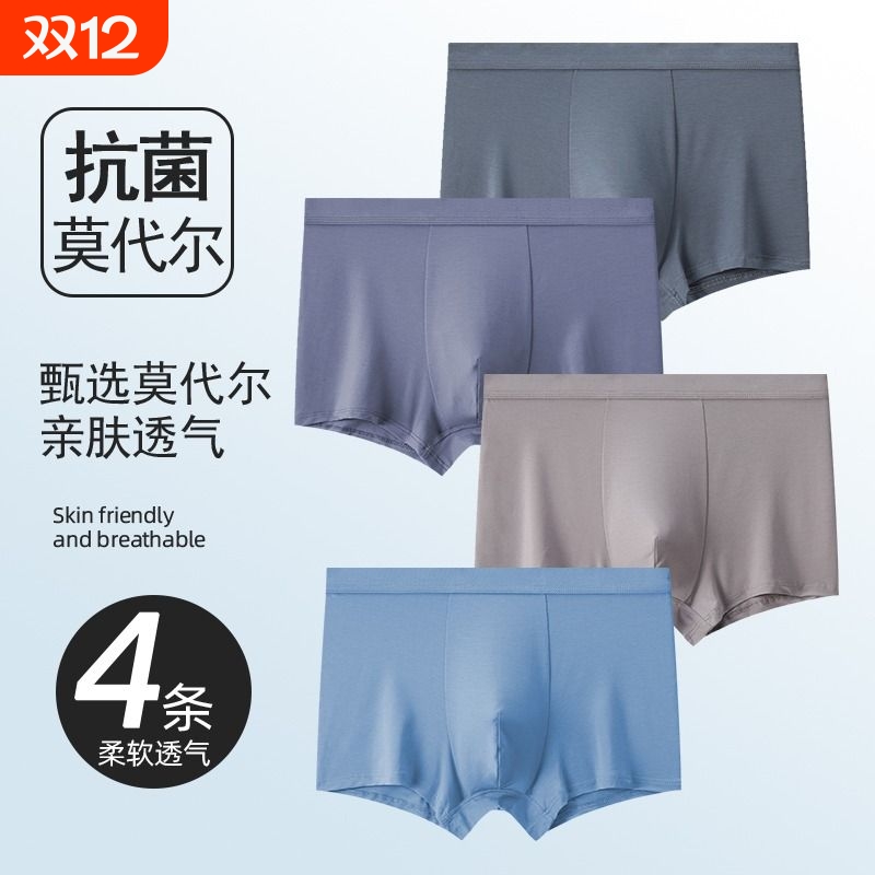 莫代尔舒适无痕内裤|千人加购