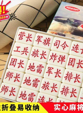 军棋陆战棋实心麻将料双人儿童小学生大号成人军旗象棋二合一