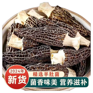 羊肚菌干货官方旗舰店云南特产原生羊肚菌非野生菌菇煲汤鸡汤食材