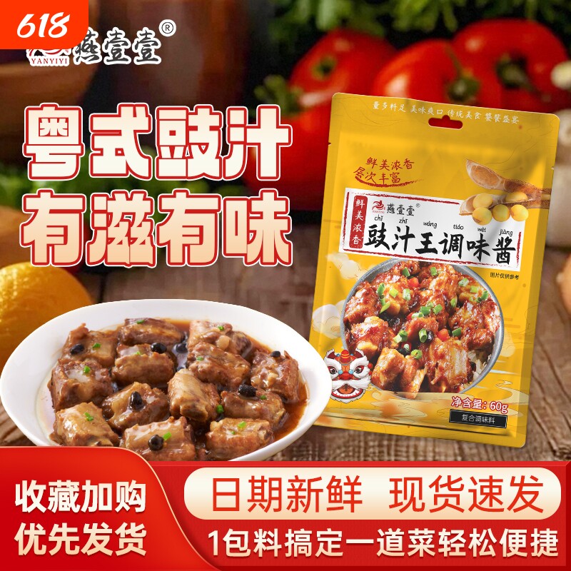 燕壹壹豉汁王排骨酱豉汁酱广式豉汁王调味酱家用蒸凤爪蒸鱼排骨