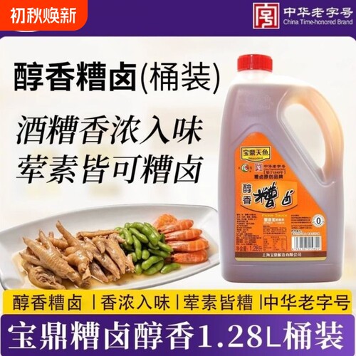 上海宝鼎天鱼糟卤1.28L大桶料酒