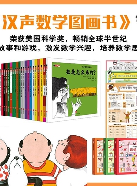 汉声数学图画书新版全41册世界数学家凯迪克大奖画家共同打造激发孩子兴趣帮助建立思维幼儿早教启蒙故事思维训练书走进奇妙