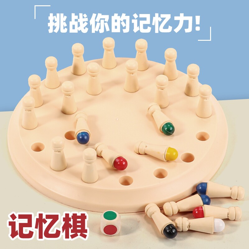 儿童颜色记忆棋盘专注力训练玩具益智力逻辑思维亲子互动桌面游戏
