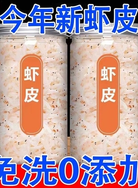 新鲜干虾皮干货虾米500g补钙无盐虾皮即食小海米宝宝淡干虾仁罐装