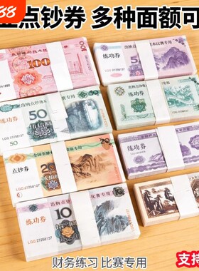 练功钞1元人民币练功券5元10元20元50元100元点钞券仿真钞票银钱五角练习逼真伍角