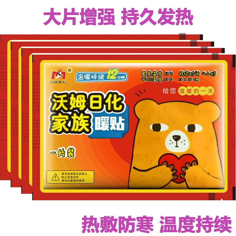 沃姆暖宝宝贴自发热暖贴发热贴保暖身贴腰贴冬季持久热敷腹部暖腹
