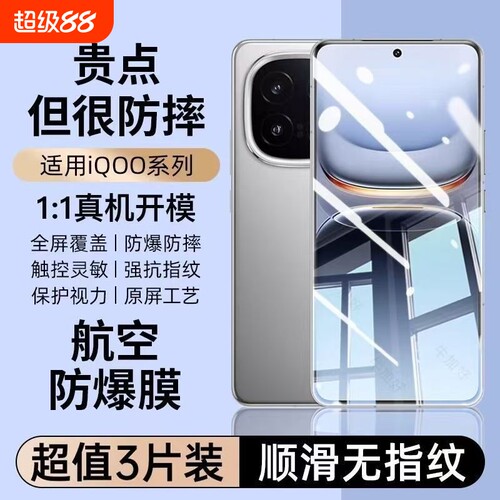 iQOO Z10 Turbo钢化膜适用Z10x/Z9/Z8/Z7/Z6/Z5手机膜Neo10 Pro 6se防指纹iQOO13 12 11s全屏U5e防摔高清膜