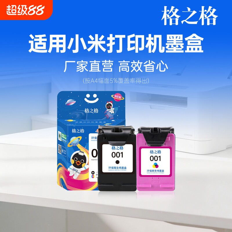 适用小米打印机墨盒可加墨图片