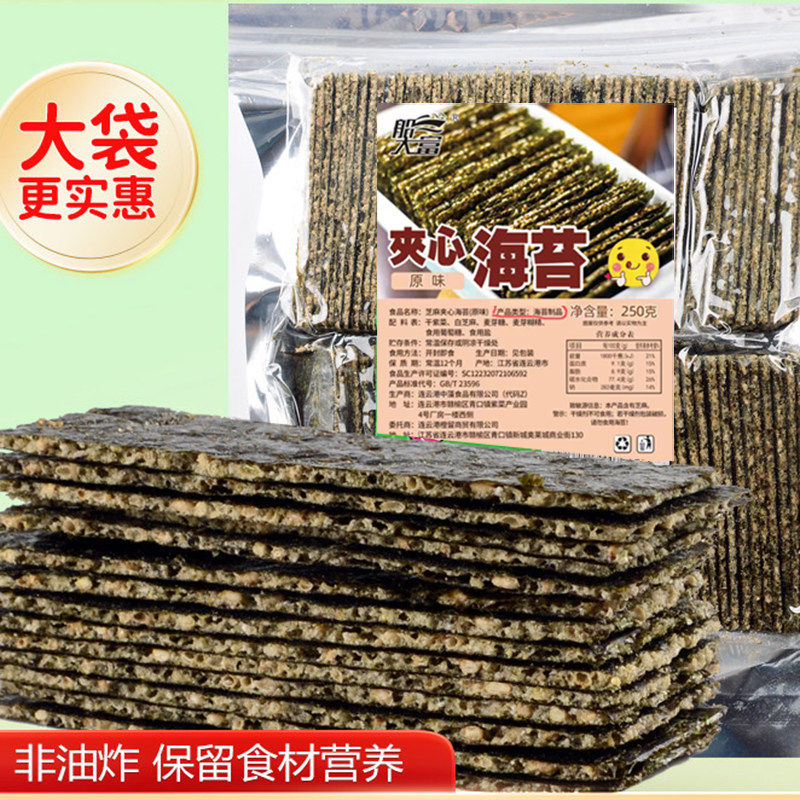 芝麻海苔夹心脆250g儿童袋装夹心海苔脆海味零食海苔片休闲食品