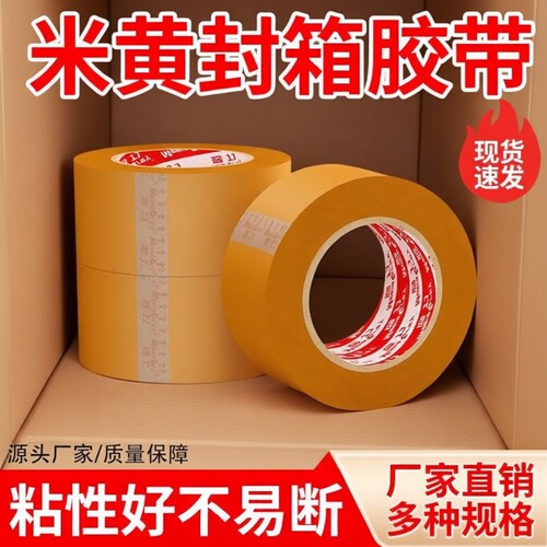 MEEIAOREY/妙力封箱打包胶带遮蔽