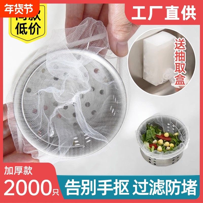 水槽过滤网厨房下水道水池一次性沥水网垃圾漏网洗菜盆剩菜池密网,家庭/个人清洁工具,水槽过滤网,淘宝优惠券,粉丝福利购,淘宝优惠卷
