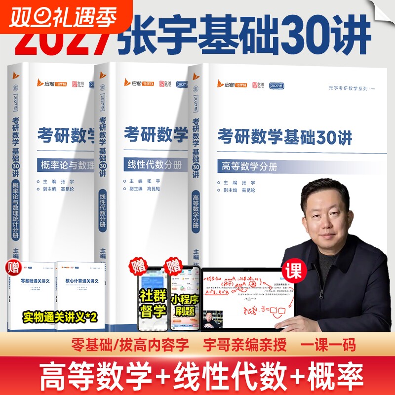云图2027张宇考研数学基础30讲
