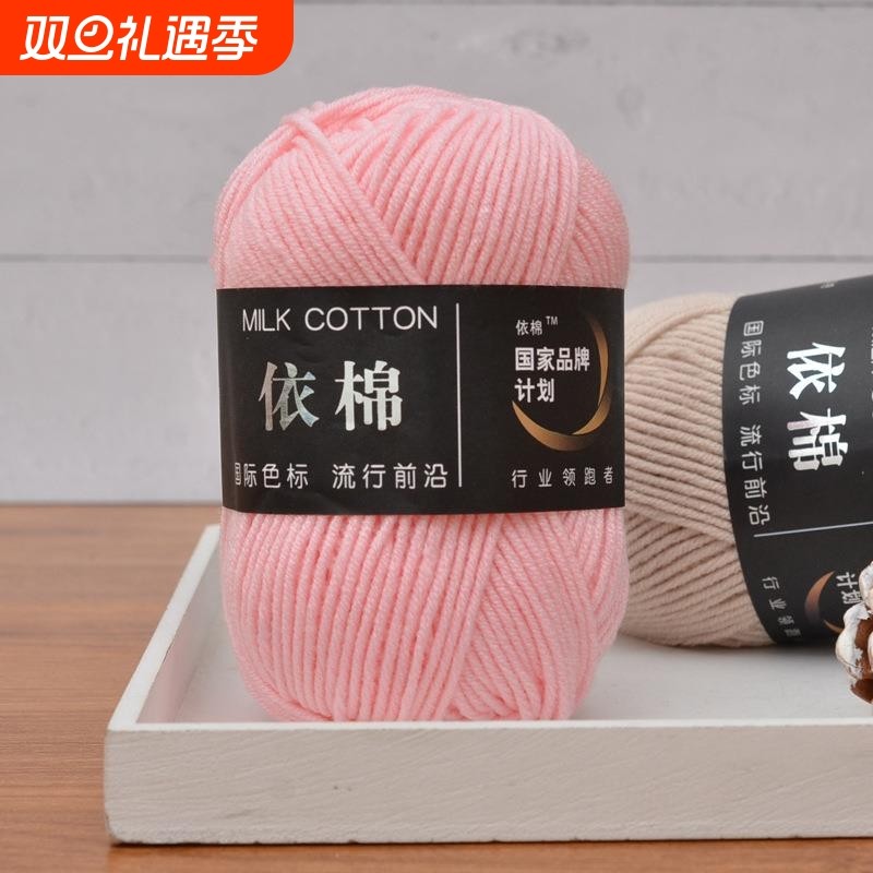 四4股牛奶棉中粗毛线团钩针鞋玩偶毛衣手工编织diy材料包粗毛线圈