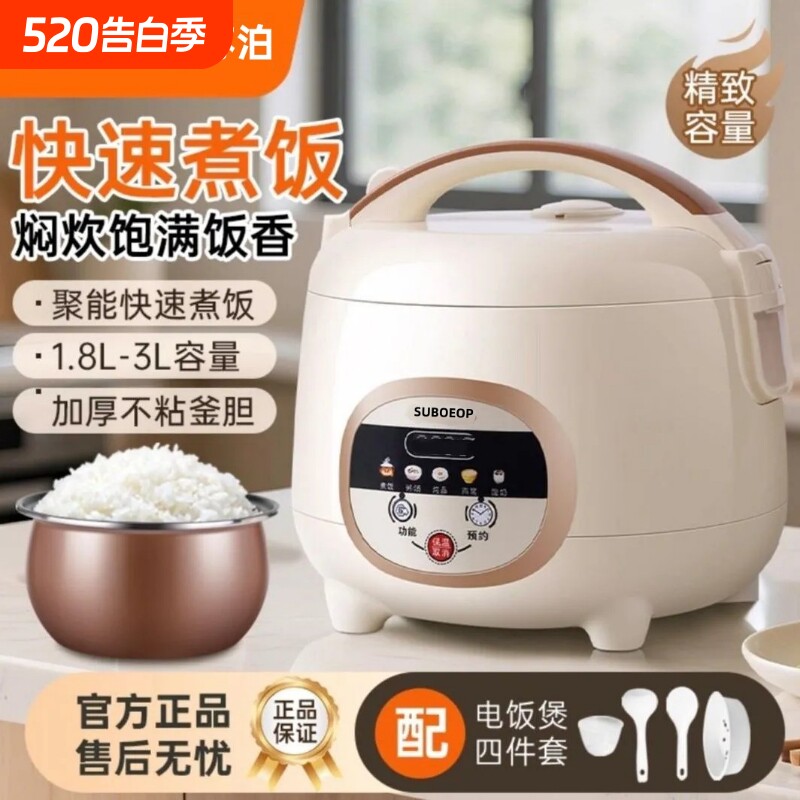 苏泊电饭煲智能迷你1到2人小型2-3人家用3-4人多功能小电饭锅