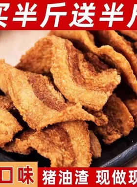 青岛特产猪油渣零食香酥脆皮五花肉脆哨猪肉脂渣网红小吃休闲食品