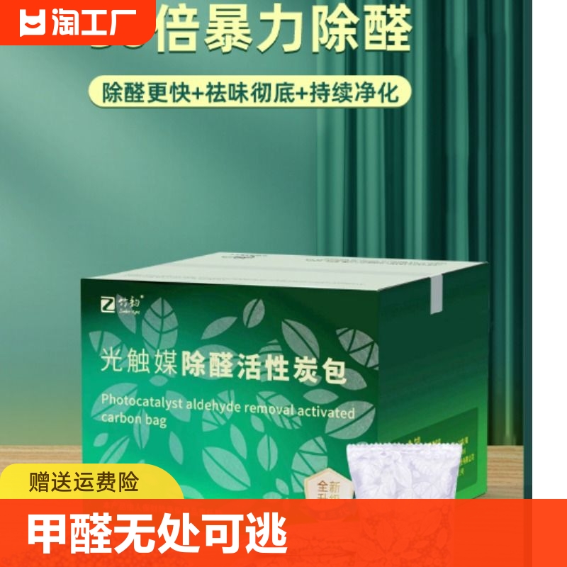 除甲醛光触媒活性炭炭包家用净化空气碳包除甲醛去甲醛新房 居家日用 竹炭包/炭盒/活性炭 原图主图