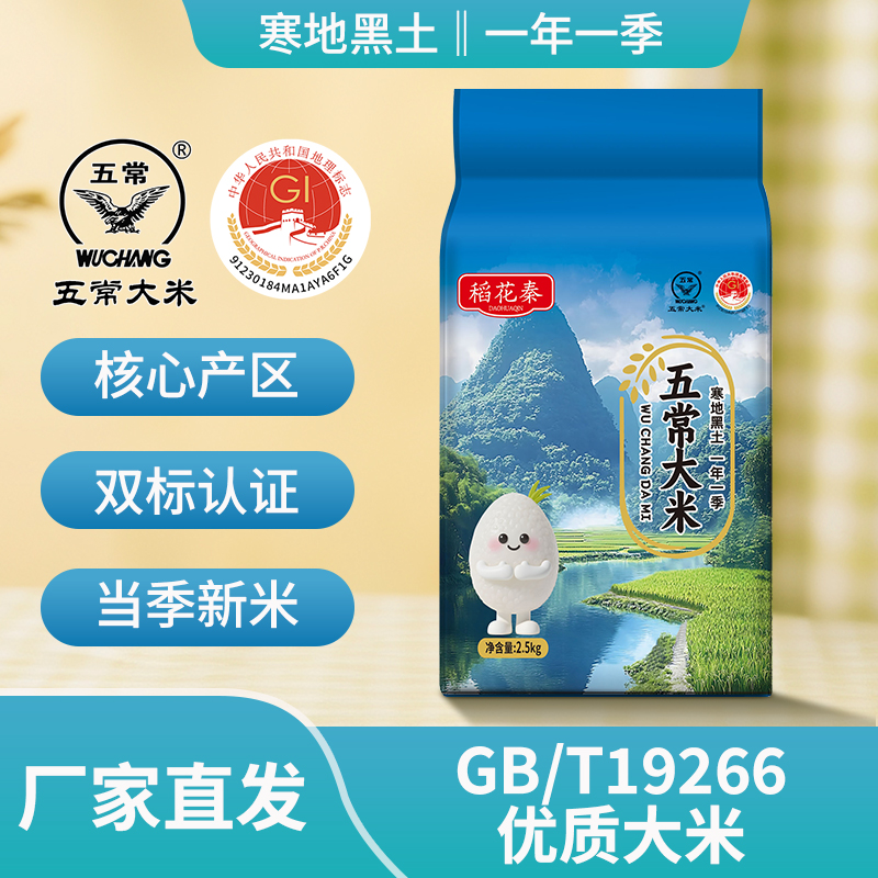 当季五常大米5斤双标认证19266标准口感软糯清甜米饭口口留香