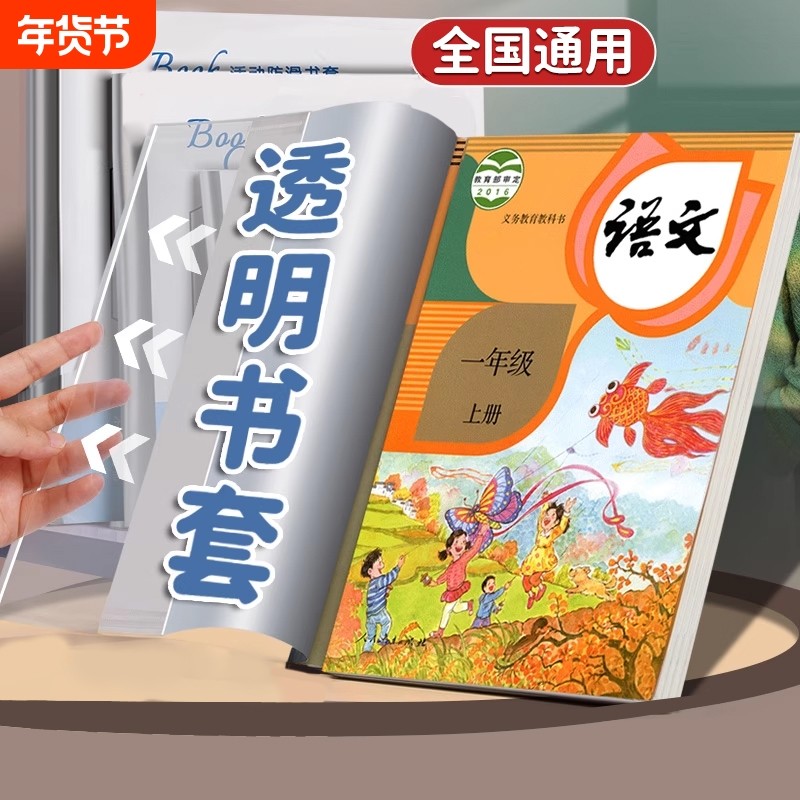 加厚书皮书套透明小学生2025新款课本作业本16K包书皮A4防水书套保护膜一年级书皮保护套初中生大号书本