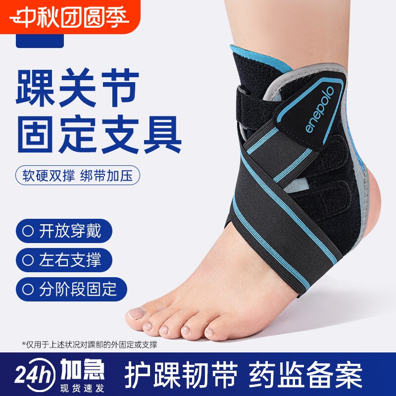 艾普乐护踝韧带损伤支撑医用扭伤固定器骨折固定男女踝关节护具图片