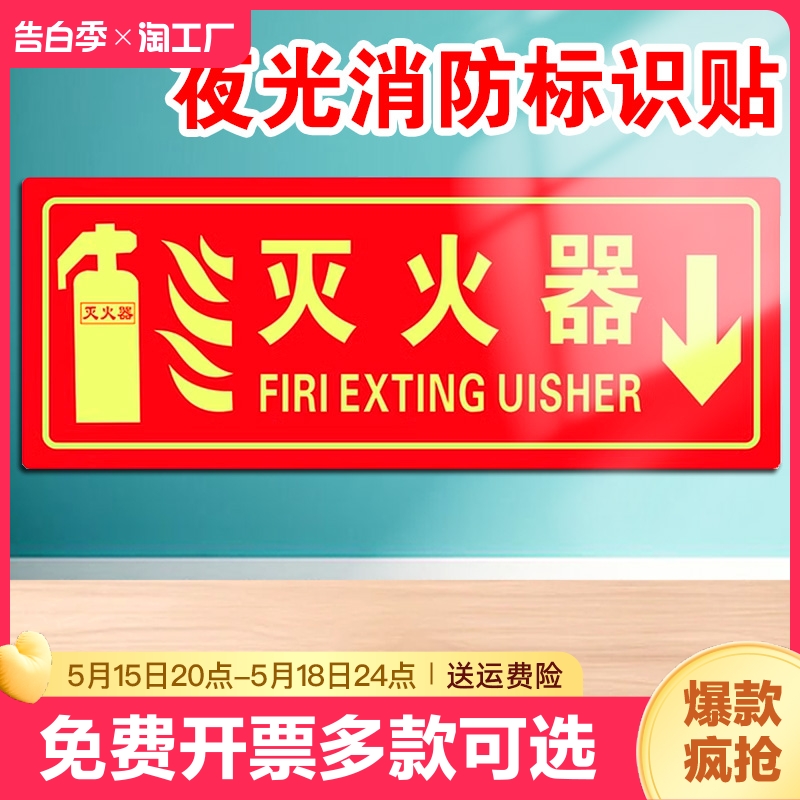 夜光灭火器标志安全标识指示牌自发光荧光提示牌PVC警示提示牌消火栓墙贴警告温馨提示牌验厂紧急疏散灭火牌