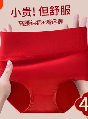 本命年女士内裤纯棉高腰三角裤大红色透气底裤头2024年结婚送礼物