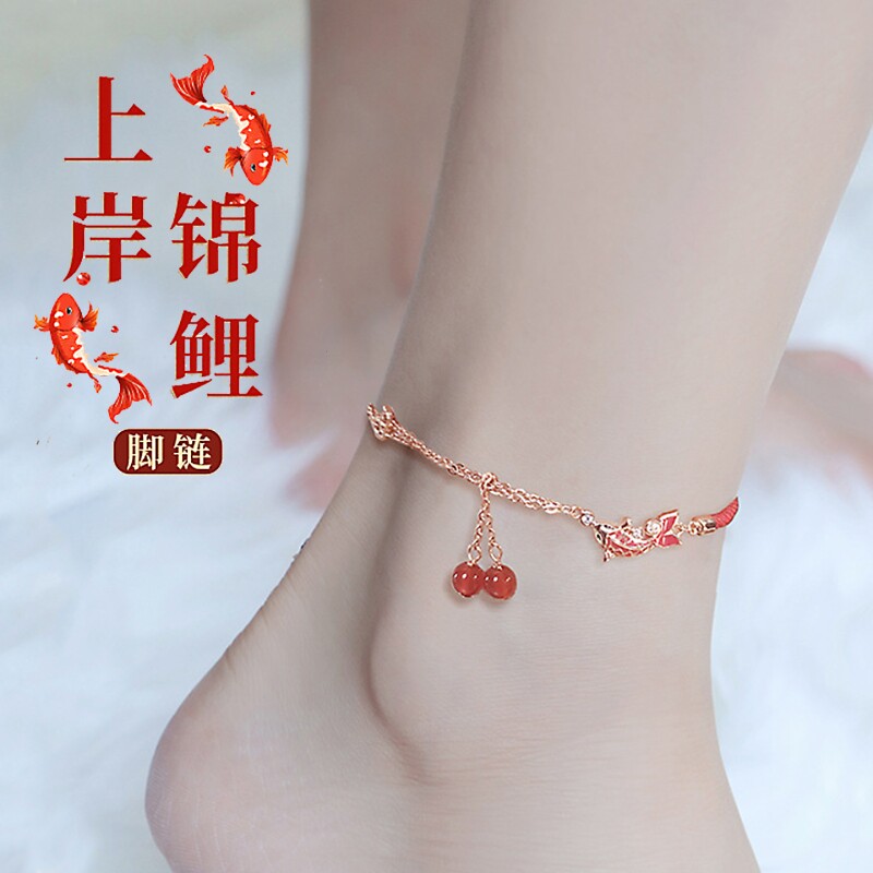 锦鲤脚链女士2026新款小众精致气质红绳流苏洗澡不用摘独特足链镯