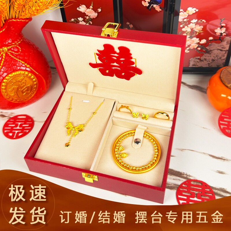 假五金套装首饰结婚用仿真订婚摆台假三金一套婚礼假黄金沙金手镯