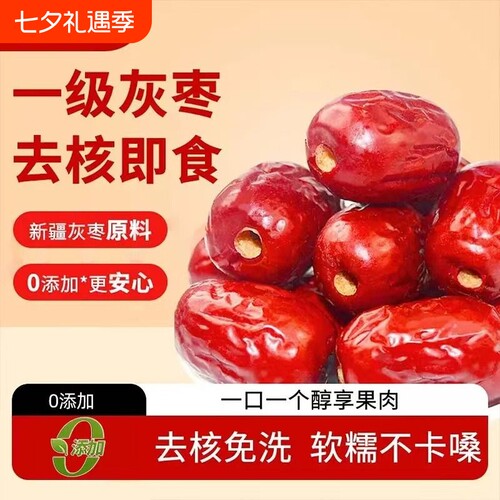 新疆无核灰枣无核红枣新疆特产