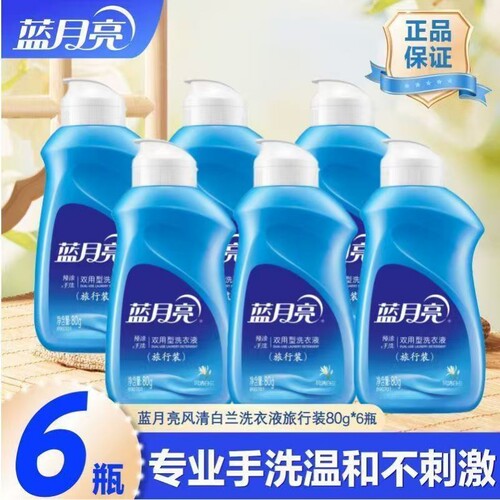 蓝月亮洗衣液旅行装手洗专用风清白兰80g*6小瓶整箱留香便携出差