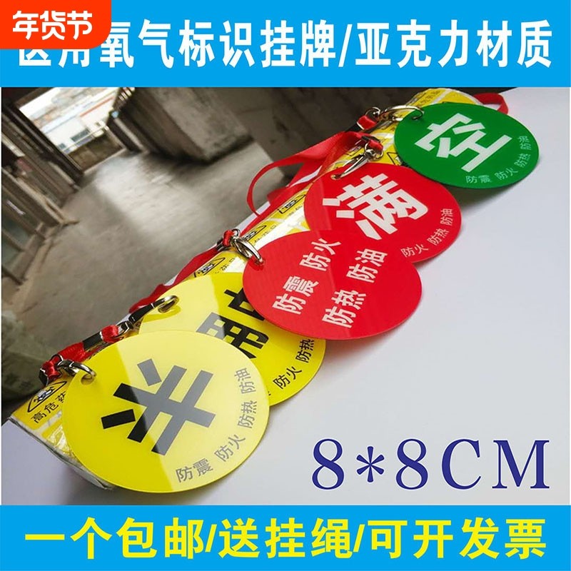 医院供氧气瓶空满亚克力标识牌四防五防防油放热防震防火标示牌氧气挂牌四防五防标示提示牌,文具电教/文化用品/商务用品,标志牌/提示牌/付款码,淘宝优惠券,粉丝福利购,淘宝优惠卷