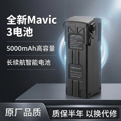 适用大疆御3无人机电池5000mAh