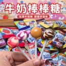 牛奶棒棒糖批发奖励学生糖果零食120支儿童水果味硬糖喜糖营养