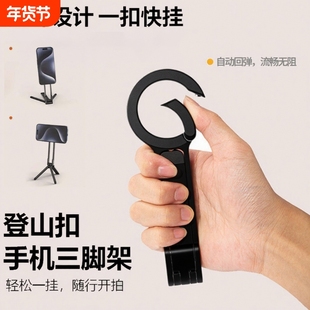 铝合金登山扣手机支架磁吸拍摄三角架可折叠飞机三脚自拍杆拍照手柄旅游神器