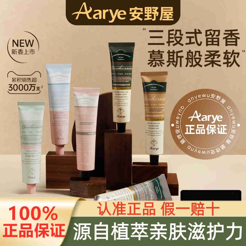 Aarye安野屋护手霜滋润补水防干裂保湿精油香氛经典系列秋冬男女