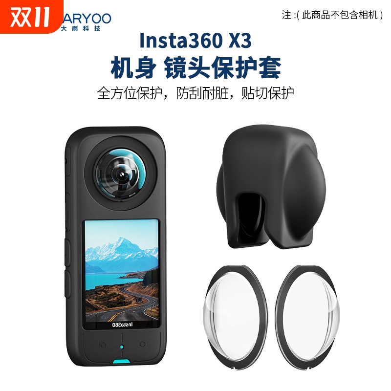 适用影石Insta360 X3/X2全景运动相机镜头保护罩防摔剐蹭机身硅胶套镜头保护镜配件