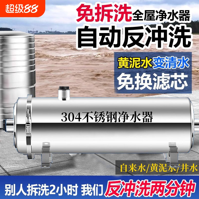 黄泥水秒变清水全屋中央净水器