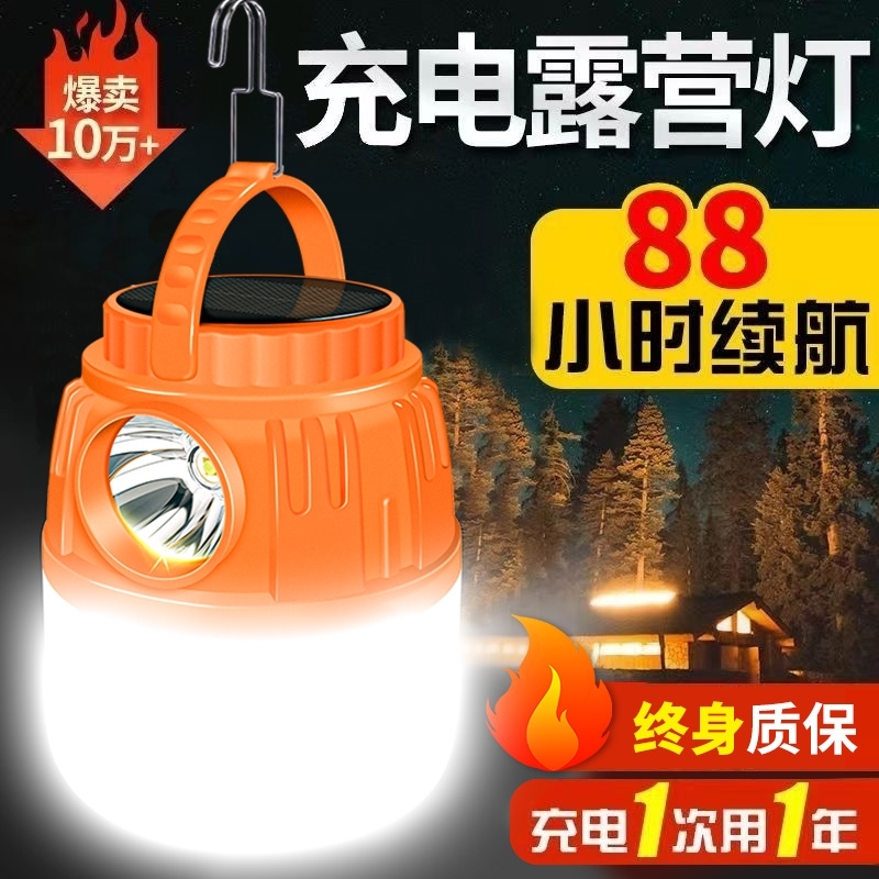 太阳能露营灯充电超长续航