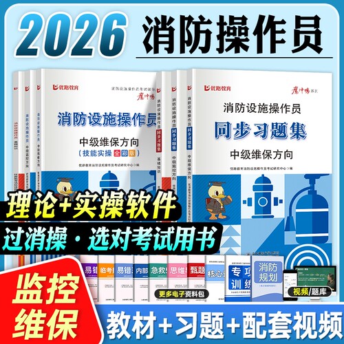 消防设施操作员监控维保
