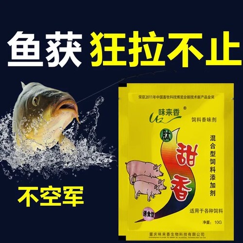 肽钓鱼小药钛甜香|超2000次加购