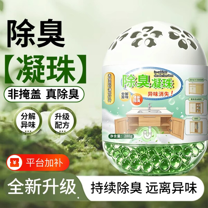 厨房下水槽柜异味除味剂橱柜除臭清新剂除留香空气清新魔盒剂净味
