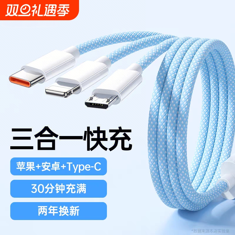 120W一拖三快充线编织60WPD双typec数据线三合一适用苹果17充电线iPhone16/15正品14pro安卓手机13plus数据线